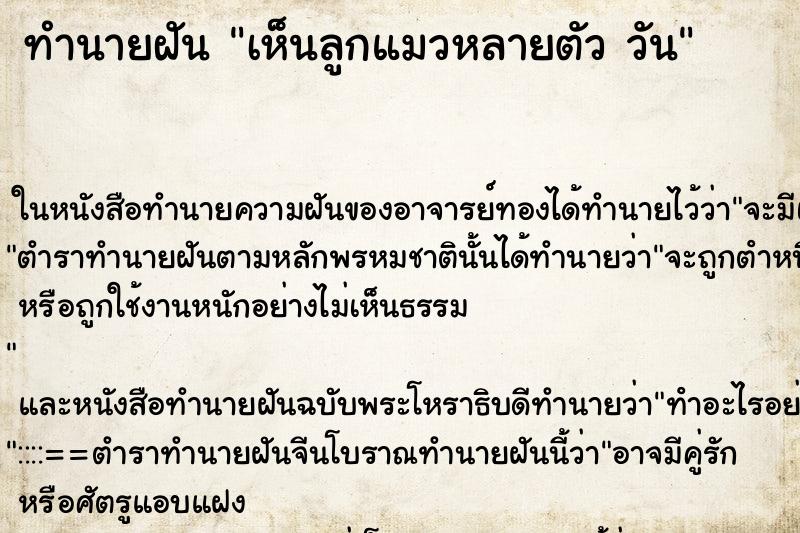 ทำนายฝัน เห็นลูกแมวหลายตัว วัน ทำนายฝัน เห็นลูกแมวหลายตัว วัน
